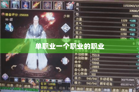 单职业一个职业的职业