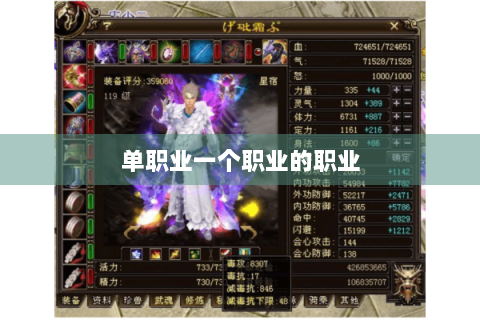 单职业一个职业的职业