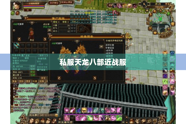私服天龙八部近战服