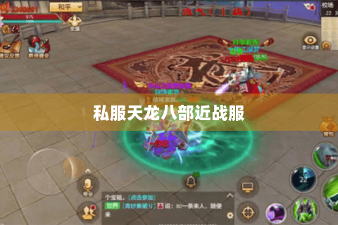 私服天龙八部近战服