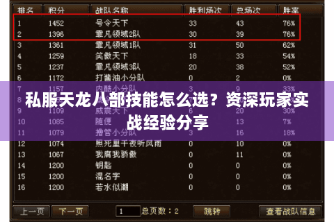 私服天龙八部技能怎么选？资深玩家实战经验分享