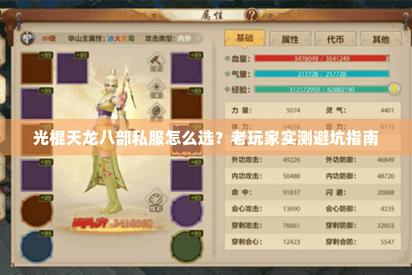 光棍天龙八部私服怎么选？老玩家实测避坑指南