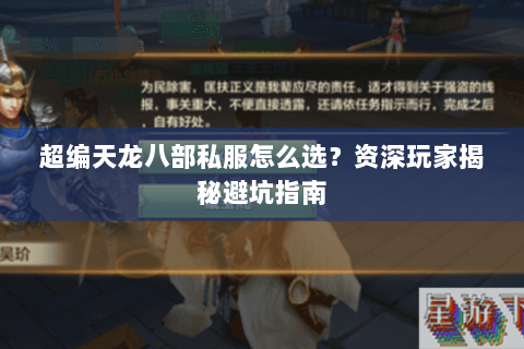 超编天龙八部私服怎么选？资深玩家揭秘避坑指南