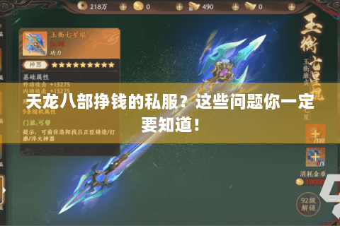 天龙八部挣钱的私服？这些问题你一定要知道！