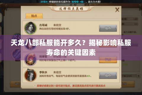 天龙八部私服能开多久？揭秘影响私服寿命的关键因素