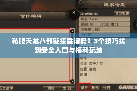 私服天龙八部链接靠谱吗？3个技巧找到安全入口与福利玩法