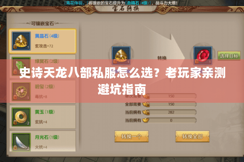 史诗天龙八部私服怎么选？老玩家亲测避坑指南