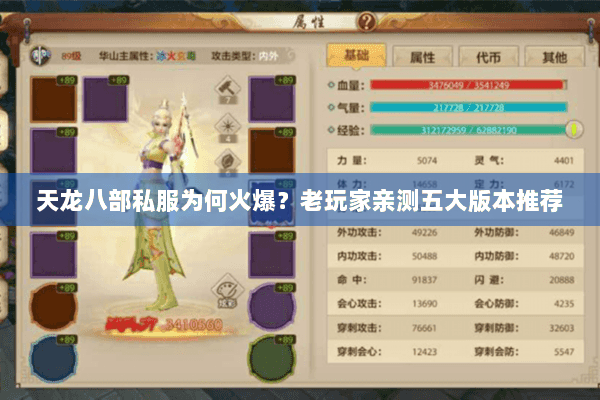 天龙八部私服为何火爆？老玩家亲测五大版本推荐
