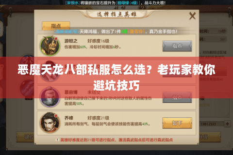 恶魔天龙八部私服怎么选？老玩家教你避坑技巧