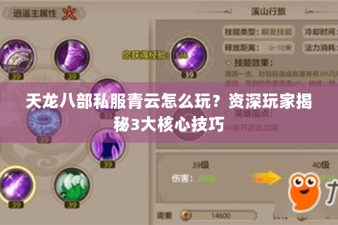天龙八部私服青云怎么玩？资深玩家揭秘3大核心技巧