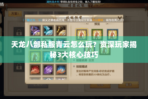 天龙八部私服青云怎么玩？资深玩家揭秘3大核心技巧
