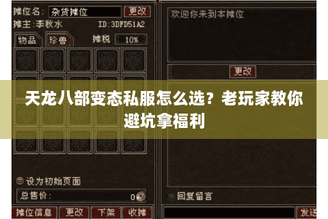 天龙八部变态私服怎么选？老玩家教你避坑拿福利