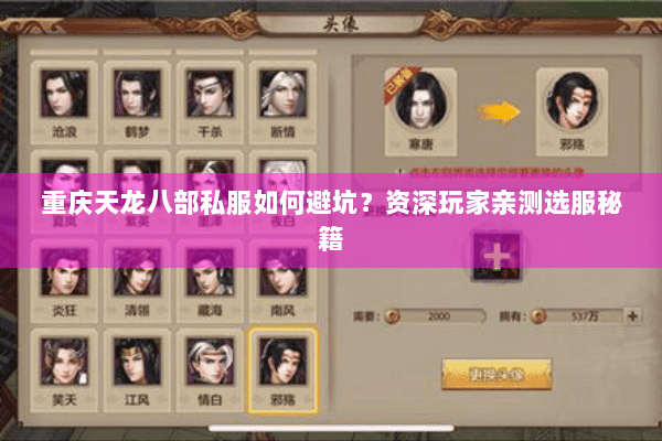 重庆天龙八部私服如何避坑？资深玩家亲测选服秘籍