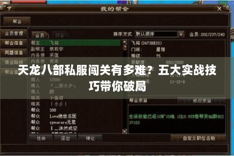 天龙八部私服闯关有多难？五大实战技巧带你破局
