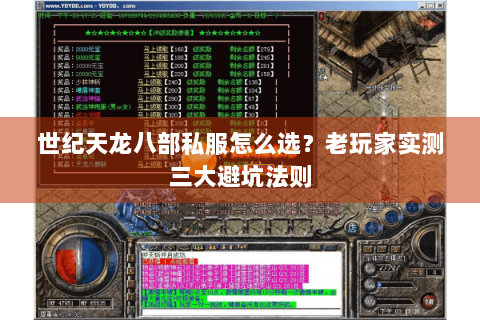 世纪天龙八部私服怎么选？老玩家实测三大避坑法则