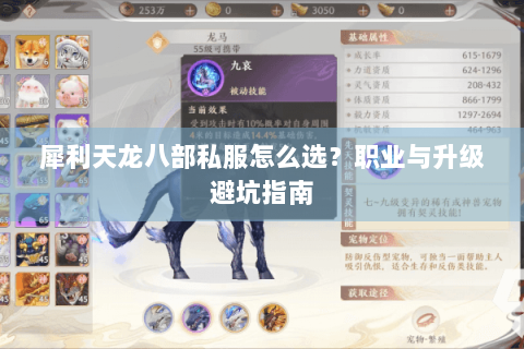 犀利天龙八部私服怎么选？职业与升级避坑指南