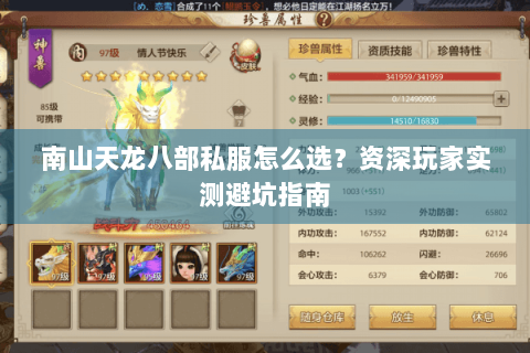 南山天龙八部私服怎么选？资深玩家实测避坑指南