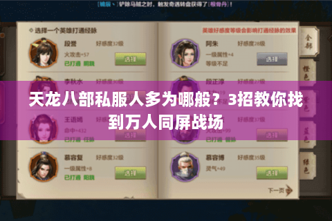天龙八部私服人多为哪般？3招教你找到万人同屏战场
