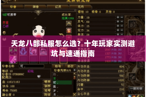 天龙八部私服怎么选？十年玩家实测避坑与速通指南