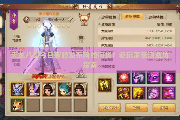 天龙八部今日新服发布网如何找？老玩家亲测避坑指南