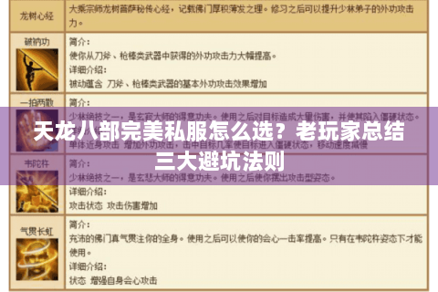 天龙八部完美私服怎么选？老玩家总结三大避坑法则