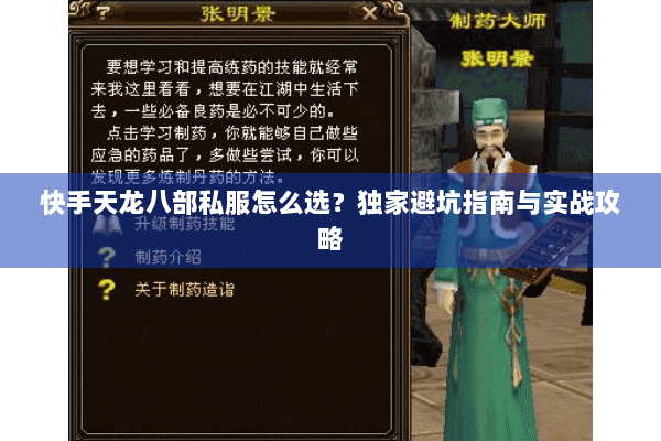 快手天龙八部私服怎么选？独家避坑指南与实战攻略
