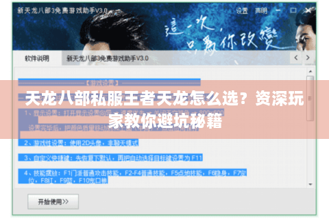 天龙八部私服王者天龙怎么选？资深玩家教你避坑秘籍