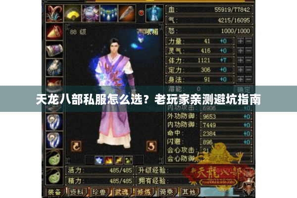 天龙八部私服怎么选？老玩家亲测避坑指南