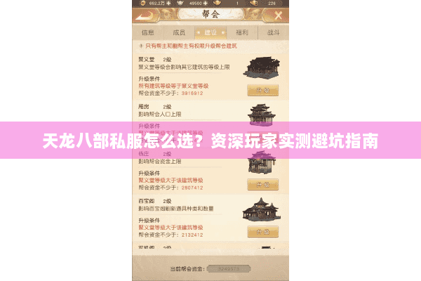 天龙八部私服怎么选？资深玩家实测避坑指南