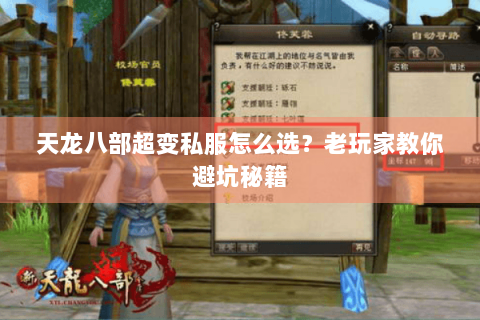 天龙八部超变私服怎么选？老玩家教你避坑秘籍