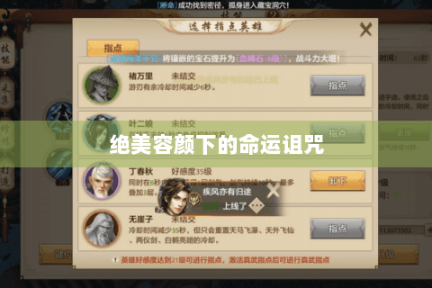 绝美容颜下的命运诅咒