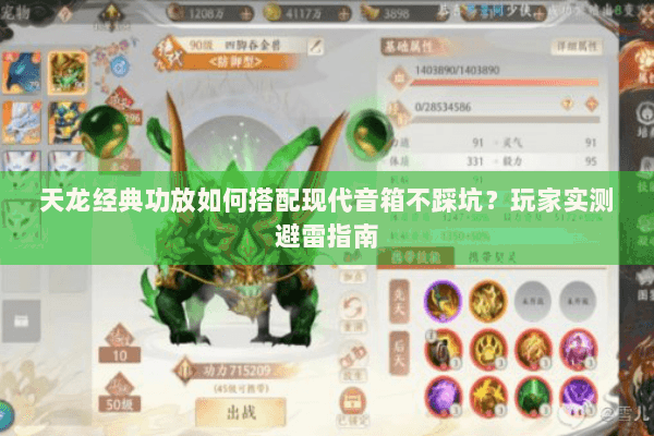 天龙经典功放如何搭配现代音箱不踩坑？玩家实测避雷指南
