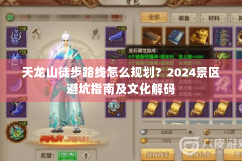 天龙山徒步路线怎么规划？2024景区避坑指南及文化解码