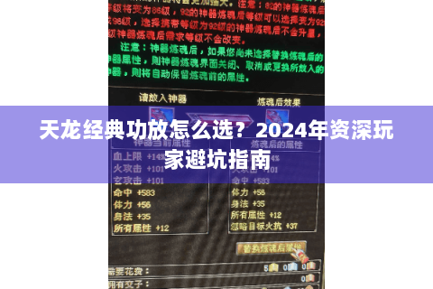 天龙经典功放怎么选？2024年资深玩家避坑指南