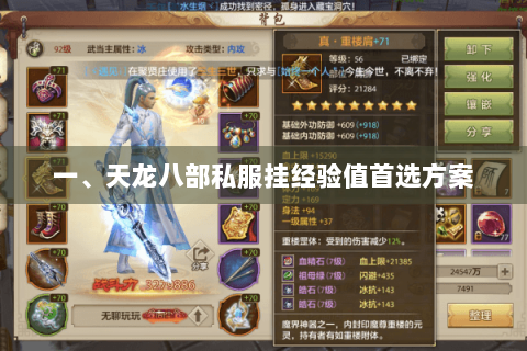 一、天龙八部私服挂经验值首选方案