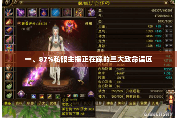 一、87%私服主播正在踩的三大致命误区