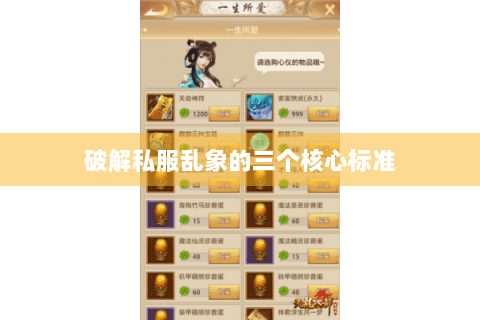 破解私服乱象的三个核心标准