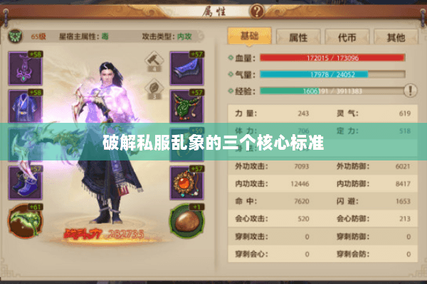 破解私服乱象的三个核心标准