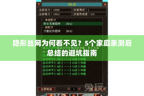 隐形丝网为何看不见？5个家庭亲测后总结的避坑指南