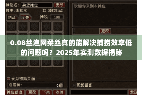 0.08丝渔网柔丝真的能解决捕捞效率低的问题吗？2025年实测数据揭秘