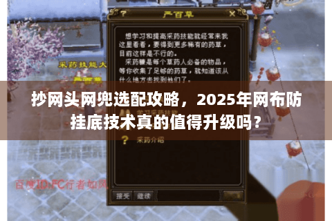 抄网头网兜选配攻略，2025年网布防挂底技术真的值得升级吗？