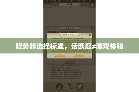 服务器选择标准，活跃度≠游戏体验
