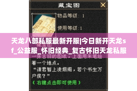 天龙八部私服最新开服|今日新开天龙sf_公益服_怀旧经典_复古怀旧天龙私服推荐