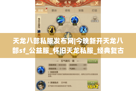 天龙八部私服发布网|今晚新开天龙八部sf_公益服_怀旧天龙私服_经典复古天龙sf推荐