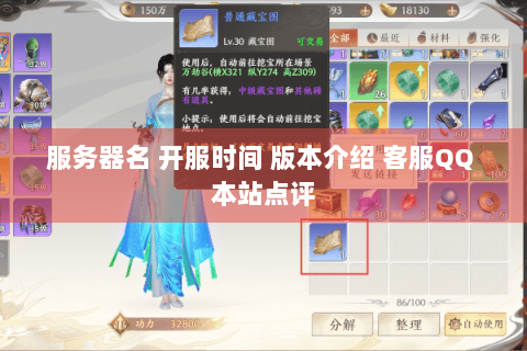服务器名 开服时间 版本介绍 客服QQ 本站点评