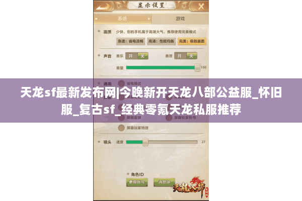 天龙sf最新发布网|今晚新开天龙八部公益服_怀旧服_复古sf_经典零氪天龙私服推荐