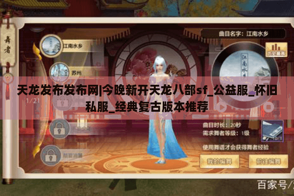 天龙发布发布网|今晚新开天龙八部sf_公益服_怀旧私服_经典复古版本推荐