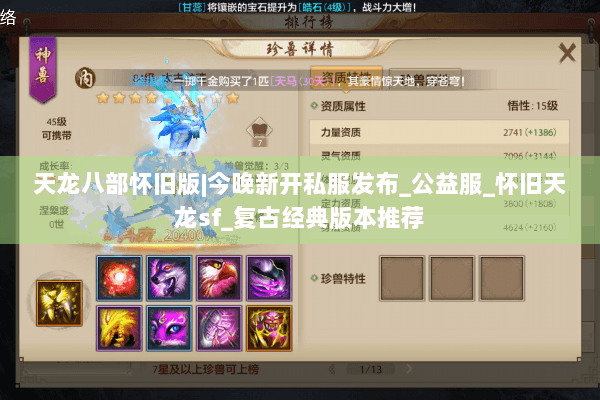 天龙八部怀旧版|今晚新开私服发布_公益服_怀旧天龙sf_复古经典版本推荐