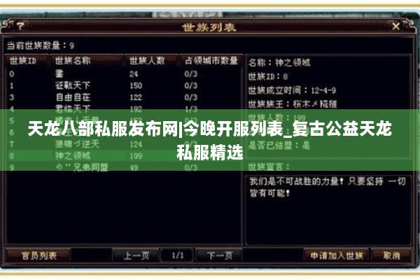 天龙八部私服发布网|今晚开服列表_复古公益天龙私服精选