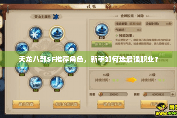 天龙八部SF推荐角色，新手如何选最强职业？